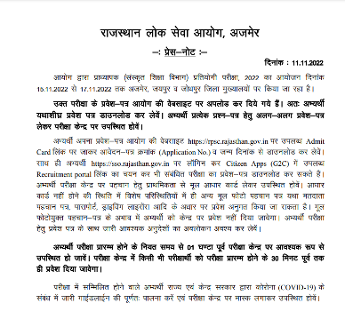 Admit Card for School Lecturer (Sanskrit Edu.) Exam 2022. 