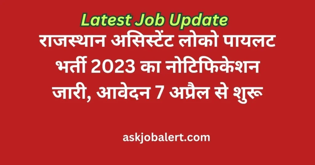 Rajasthan Railway ALP Recruitment 2023