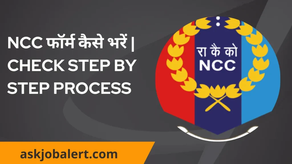 How to Fill NCC Form 2023 | NCC Ka Form Kaise Bhare, NCC फॉर्म कैसे भरें