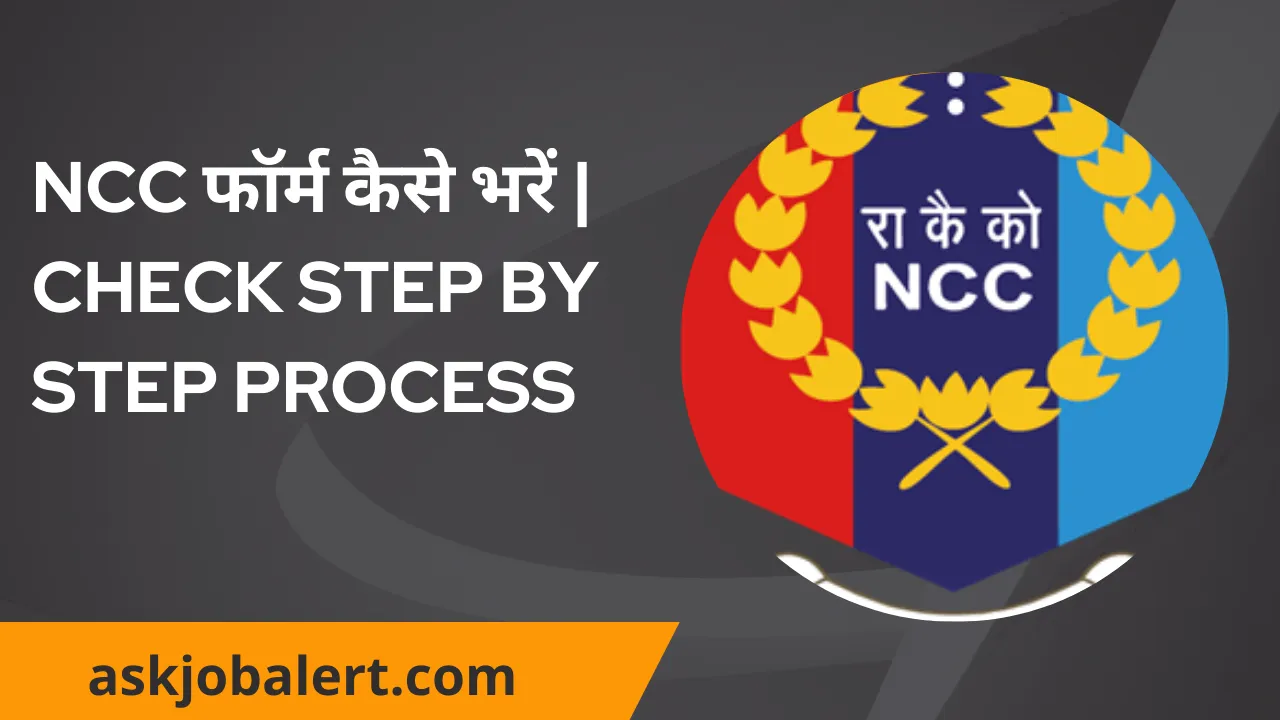 How to Fill NCC Form 2023 | NCC फॉर्म कैसे भरें